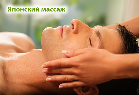 Японский массаж